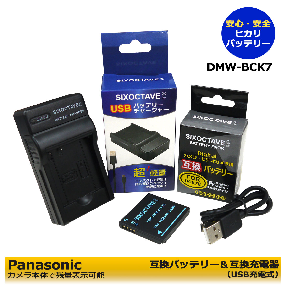 【お得なクーポン発行中！】PANASONIC パナソニック DMW-BCK7 互換バッテリー 1個 と 互換USB充電器 の 2点セット DMC-FH2 / DMC-FH24 / DMC-FH25 / DMC-FH2A / DMC-FH2GK / DMC-FH2K / DMC-FH5N / DMC-FH5P / DMC-FH5S （純正バッテリーも充電可能）