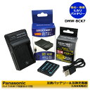 楽天ヒカリバッテリー【お得なクーポン発行中！】PANASONIC　パナソニック　DMW-BCK7　互換バッテリー　1個　と　互換USB充電器　の　2点セット　DMC-FH2 / DMC-FH24 / DMC-FH25 / DMC-FH2A / DMC-FH2GK / DMC-FH2K /　DMC-FH5N / DMC-FH5P / DMC-FH5S 　（純正バッテリーも充電可能）