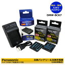 DMW-BCK7 / DMW-BCK7E パナソニック　互換バッテリー　2個　と　 互換USB充電器の　3点セットDMC-SZ1R / DMC-SZ1S / DMC-SZ1V / DMC-SZ5 / DMC-SZ7GK / DMC-SZ7K / DMC-SZ7P / DMC-SZ7T / DMC-TS20K / DMC-TS20R / DMC-TS25
