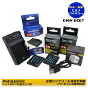 ★コンセント充電可能★　パナソニック　DMW-BCK7 互換　交換用電池　2個　と　急速　互換USB充電器　1個DMW-BTC8 　ACアダプター1個の　4点セット　カメラ用アクセサリー DMC-TS25A / DMC-TS25K / DMC-TS25R / DMC-FH2 / DMC-FH24 / DMC-FH25　(A2.1)　純正品にも対応