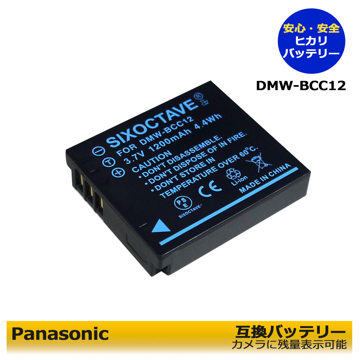 楽天ヒカリバッテリー送料無料　DMW-BCC12 / CGA-S005 パナソニック 互換バッテリー　1個（純正充電器 DE-A11Aでも充電可能）DMC-FS1 / DMC-FS2 / DMC-FX01 / DMC-FX07 / DMC-FX8 / DMC-FX9 / DMC-FX100 / DMC-FX10 / DMC-FX12 / DMC-FX150 / DMC-FX180 / DMC-FX50 / DMC-LX1 / DMC-LX2 / DMC-LX3