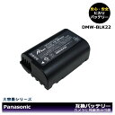 Panasonic　DMW-BLK22　大容量シリーズ！　互換バッテリー　1個　DC-S5 / DC-S5K / DC-S5K-K / DC-S5M2 / DC-S5M2X / DC-GH5 / DC-GH5S / DC-GH5M2 (DC-GH5 II) / DC-GH6　高品質Aセル使用 / LUMIX S5II / S5 IIX / DC-G9M2 / G9PROII / G9 II