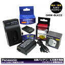 Panasonic (大容量シリーズ) DMW-BLK22 互換バッテリー 1個 と 互換充電器 1個とACアダプター1個の3点セット DC-S5 / DC-S...