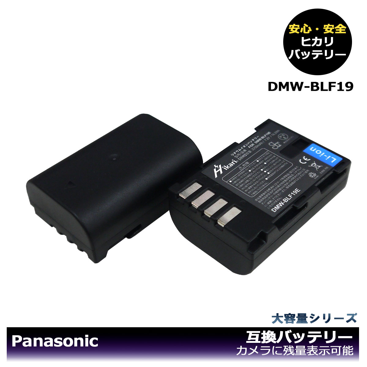 純正品の容量に挑戦! DMW-BLF19 パナソニック送料無料【大容量