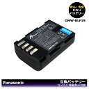 送料無料 Panasonic DMW-BLF19 BP-61（大容量シリーズ！） 互換バッテリー 1点 Lumix DMC-GH3 / DMC-GH3A / DMC-GH3AGK / DMC-GH3GK / DMC-GH3H / DMC-GH3HGK / DMC-GH3KBODY / DMC-GH4 / DMC-GH4A / DMC-GH4H / DC-GH5 / DC-GH5S