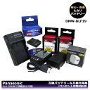 パナソニック【大容量シリーズ】DMW-BLF19 互換バッテリー 2個と 互換充電器 1個とACアダプター1個の4点セット LUMIX DMC-GH3 / DM...