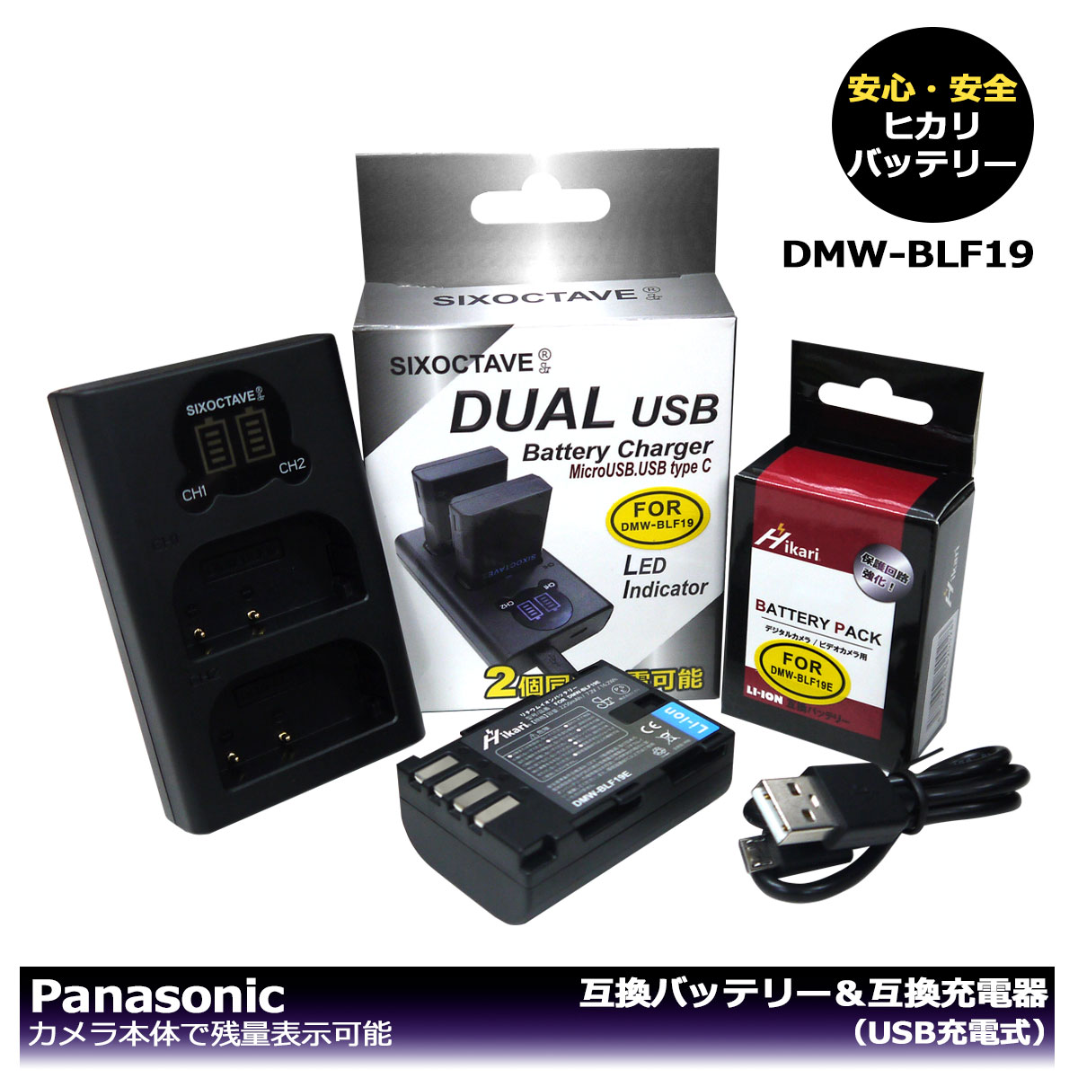 純正品の容量に挑戦！　Panasonic大容量シリーズ！ 　DMW-BLF19　 互換電池　1個と　互換充電器　1個の2点セット　DUAL　DC-GH5M / DC-G9 / DC-G9L（SIGMA） / sd Quattr / DMC-GH4 / DMC-GH4A / DMC-GH4H / DC-GH5 / DC-GH5S