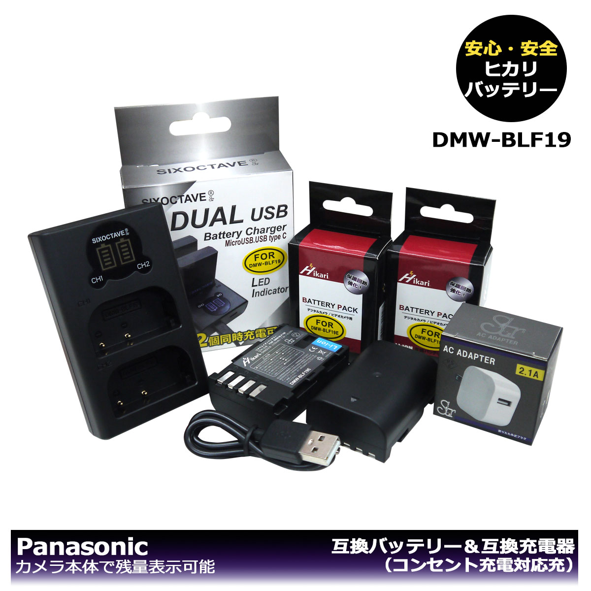 純正品の容量に挑戦！　DMW-BLF19　パナソニック　（大容量シリーズ） 互換バッテリー　2個と　互換充電器　1個とACアダプター1個の4点セット　DUAL　DMW-BTC10 デュアル互換充電器の2点セット　DC-G9 / DC-G9L　 sd Quattr / DMC-GH4 / DMC-GH4A / DMC-GH4H （A2.1）
