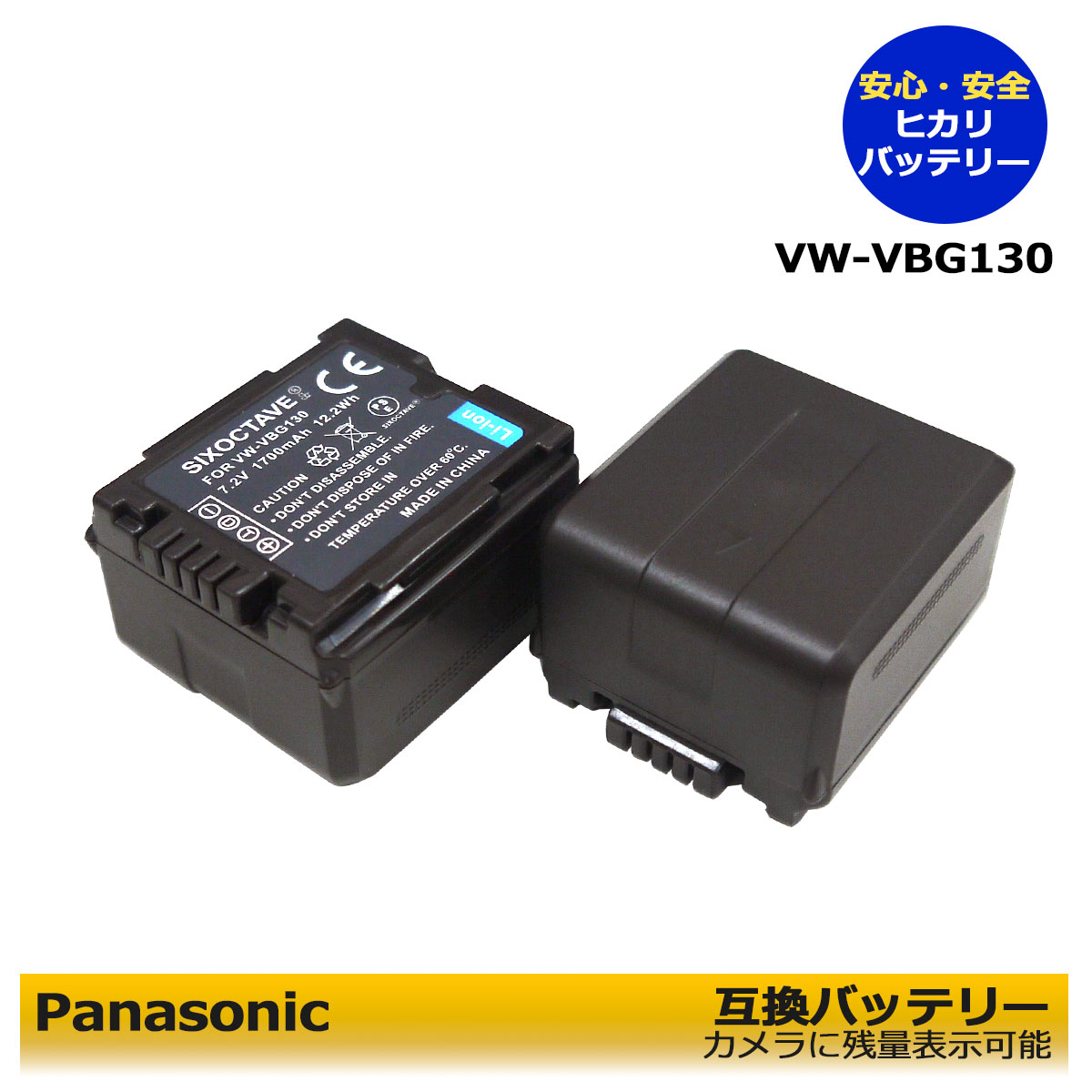 VW-VBG130 Panasonic 【あす楽対応】互換充電池 2個 HDC-DX1-S HDC-DX3 HDC-HS100 HDC-HS100GK HDC-HS20 HDC-HS200 HDC-HS250 純正品＆互換品にも対応 デジタルハイビジョンビデオカメラ対応