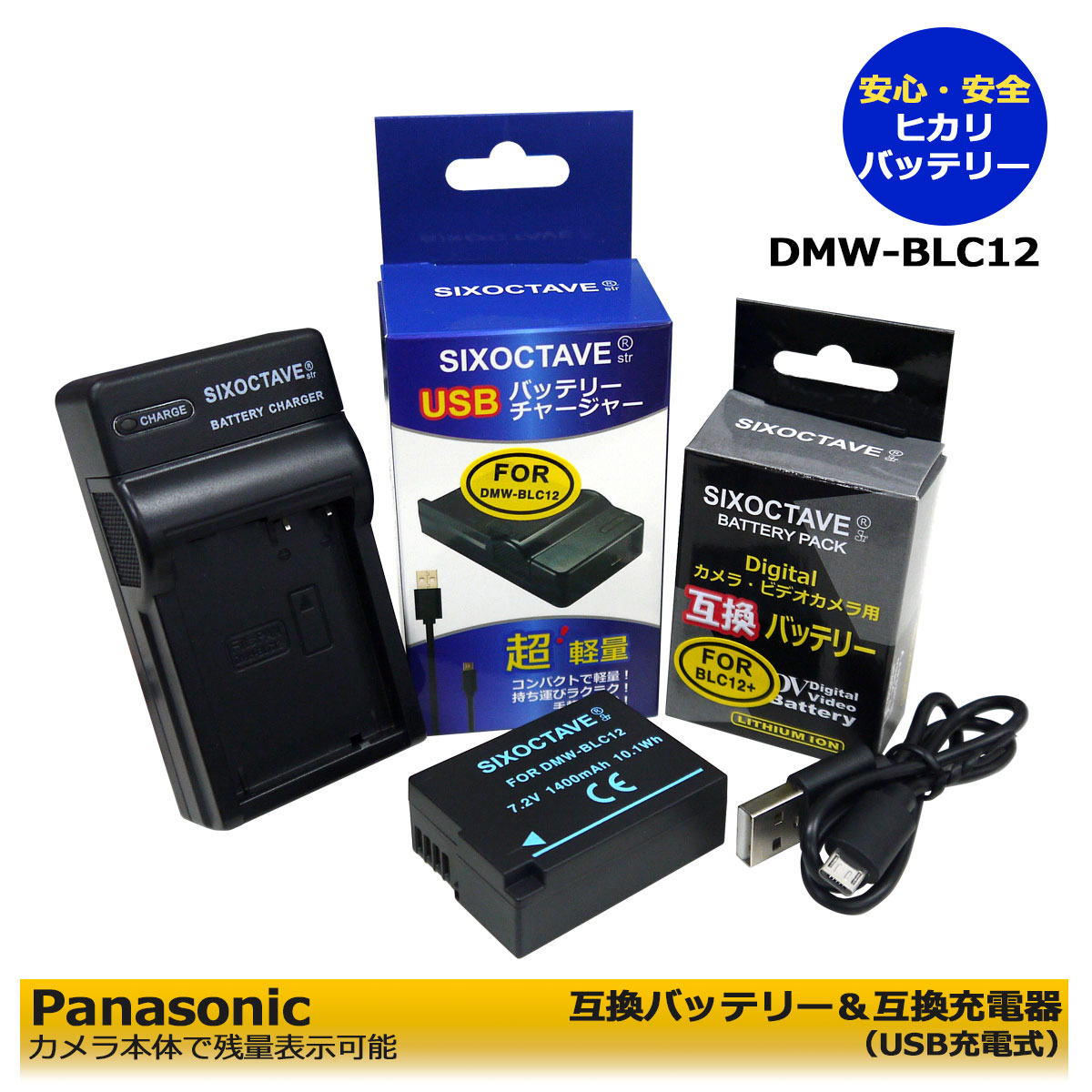 DMW-BLC12 / BP-DC12　 パナソニック 　互