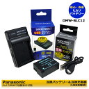 DMW-BLC12 / BP-DC12 パナソニック 互換バッテリー 1個 ＆ 互換USB充電器 の 2点セット DMC-FZ1000 / DMC-FZ200 / DMC-FZ200GK / DMC-FZ200K / DMC-FZ300 / DMC-FZH1 / DMC-G5 DMC-G5W / DMC-G5X / DMC-G6 / ライカV-LUX (Typ114) / ライカV-LUX5