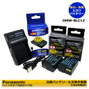 送料無料 DMW-BLC12 / DMW-BLC12E互換交換バッテリー 2個 (残量表示可能 純正充電器対応) と 互換充電器USBチャージャーDMW-BTC6(純正互換ともに対応) の3点セット DMC-G5W / DMC-G5X / DMC-G6 / DMC-G6H / DMC-G6W / DMC-G6X ミラーレス一眼カメラ fp