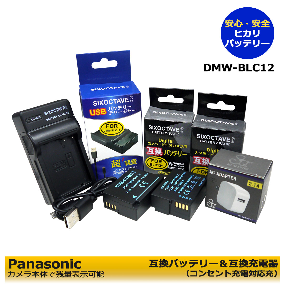 送料無料★コンセント充電可能★ Panasonic ＆ SIGMA DMW-BLC12 / BP-51互換バッテリー 2個 と 互換充電器 1個と ACアダプター1個 DMW-BTC6の 4点セット DMC-FZ1000 / DMC-FZ200 / DMC-FZ200GK / DMC-FZ200K / DMC-FZ300 / DMC-FZH1 / DC-G99D (A2.1)