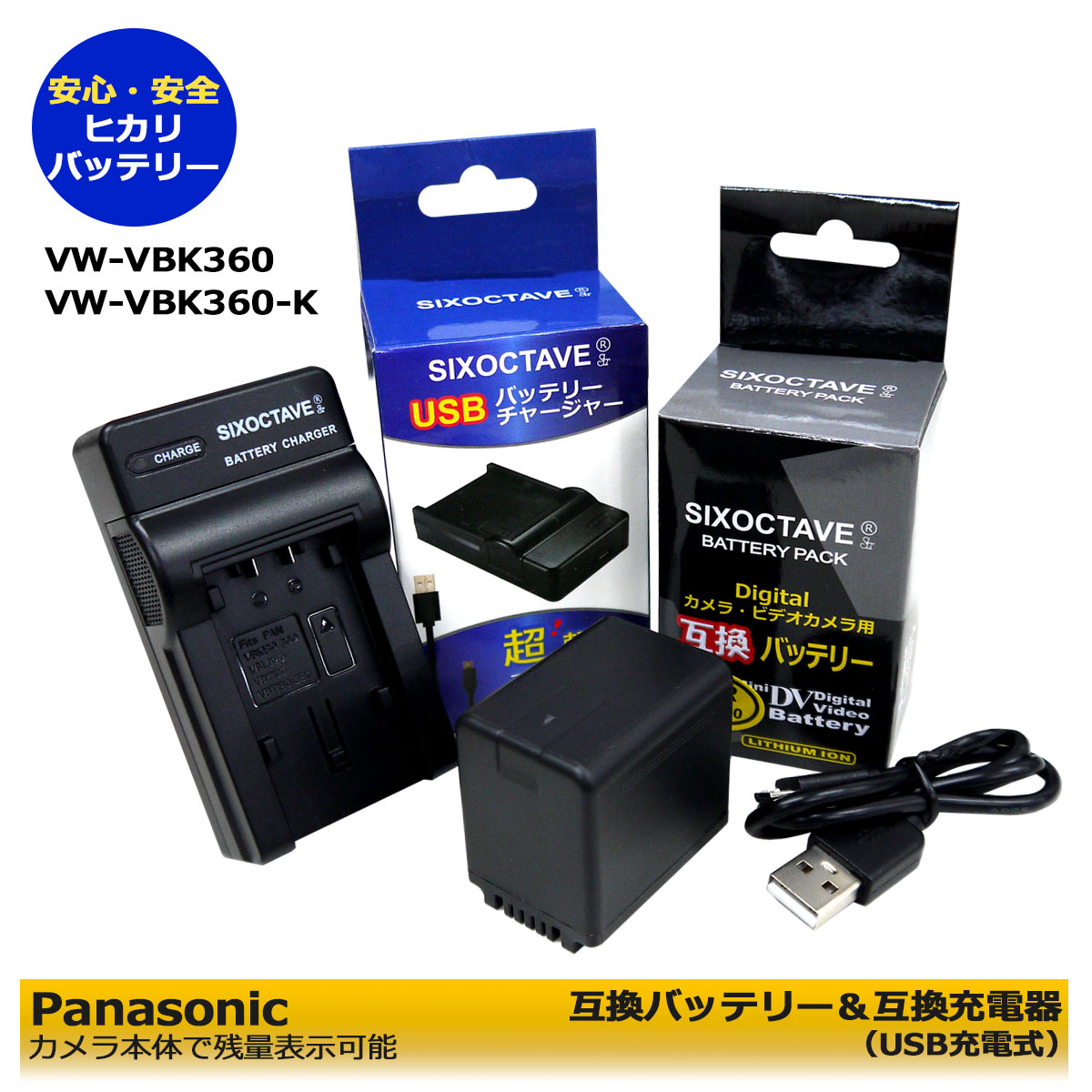 送料無料【あす楽対応】Panasonic パナソニック VW-VBK360-K 互換バッテリー 1個（残量表示可能）と 互換USB充電器VW-BC10-K の2点セット HDC-HS60 / HDC-TM25 / HDC-TM35 / HDC-TM45 / HDC-TM60 / HDC-TM70 デジタルカメラ対応