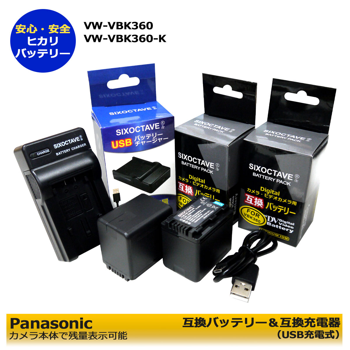 VW-VBK360 / VW-VBK360-K ★送料無料★【あす楽対応】PANASONIC 互換 交換用充電池2個と 互換USBチャージャー（純正バッテリーも充電可能。）3点セット HDC-TM85 / HDC-TM90 / HDC-TM95 / HC-V100M / HC-V300M / HC-V600M / HC-V700M