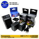 【あす楽対応】Panasonic パナソニック VW-VBK360　互換バッテリー　2個と　互換USB充電器 VW-BC10-K の3点セット デジタルビデオカメラ対応 HDC-HS60 / HDC-TM25 / HDC-TM35 / HDC-TM45 / HDC-TM60 / HDC-TM70 / HDC-TM85 / HDC-TM90 / HDC-TM95