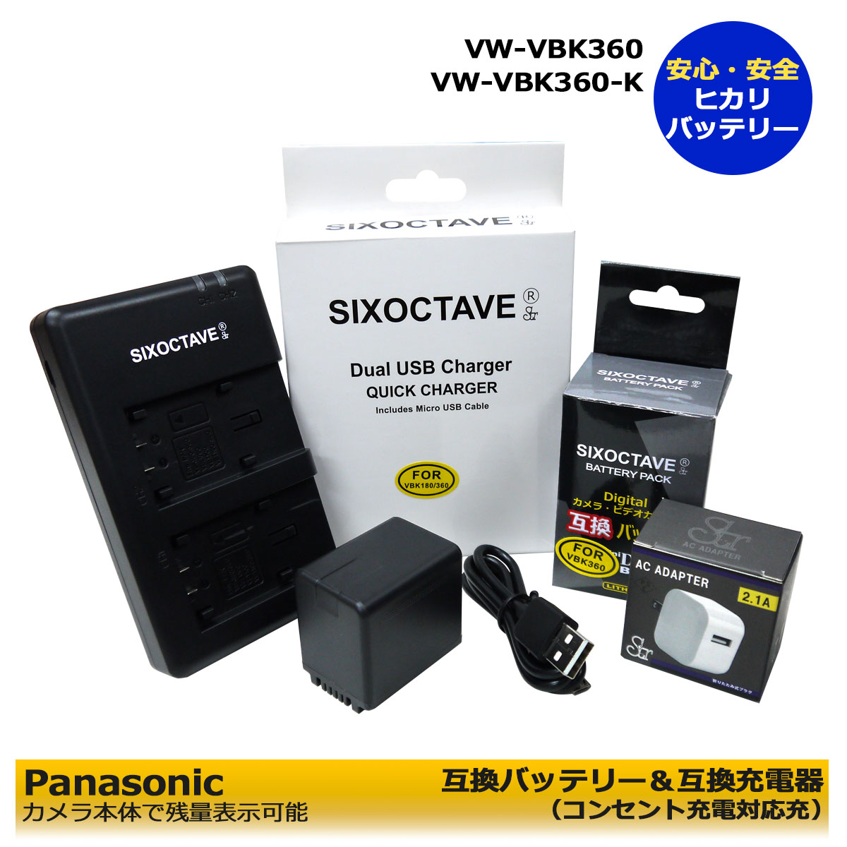 送料無料【あす楽対応】Panasonic 残量表示可能 VW-VBK360 / VW-VBK360-K 互換電池 1個（純正充電器で充電可能）と 互換充電器 デュアル1個とACアダプター1個 の3点セットHDC-TM85 / HDC-TM90 / HDC-TM95 / HC-V100M / HC-V300M / HC-V600M / HC-V700M (A2.1)