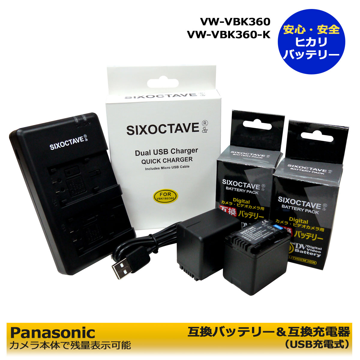 送料無料【2個同時充電可能】パナソニック 残量表示可能 VW-VBK360 互換 交換用電池 2個と デュアル互換USBチャージャーVW-BC10-K の3点セット！ HDC-HS60 / HDC-TM25 / HDC-TM35 / HDC-TM45 / HDC-TM60 / HDC-TM70