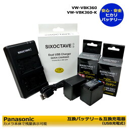 【あす楽対応】送料無料Panasonic VW-VBK360 / VW-VBK360-K 互換バッテリー 1個と デュアル　互換USB充電器VW-BC10-K の3点セットHDC-HS60 / HDC-TM25 / HDC-TM35 / HDC-TM45 / HDC-TM60 / HDC-TM70 / HDC-TM85 / HDC-TM90 / HDC-TM95 / HC-V100M