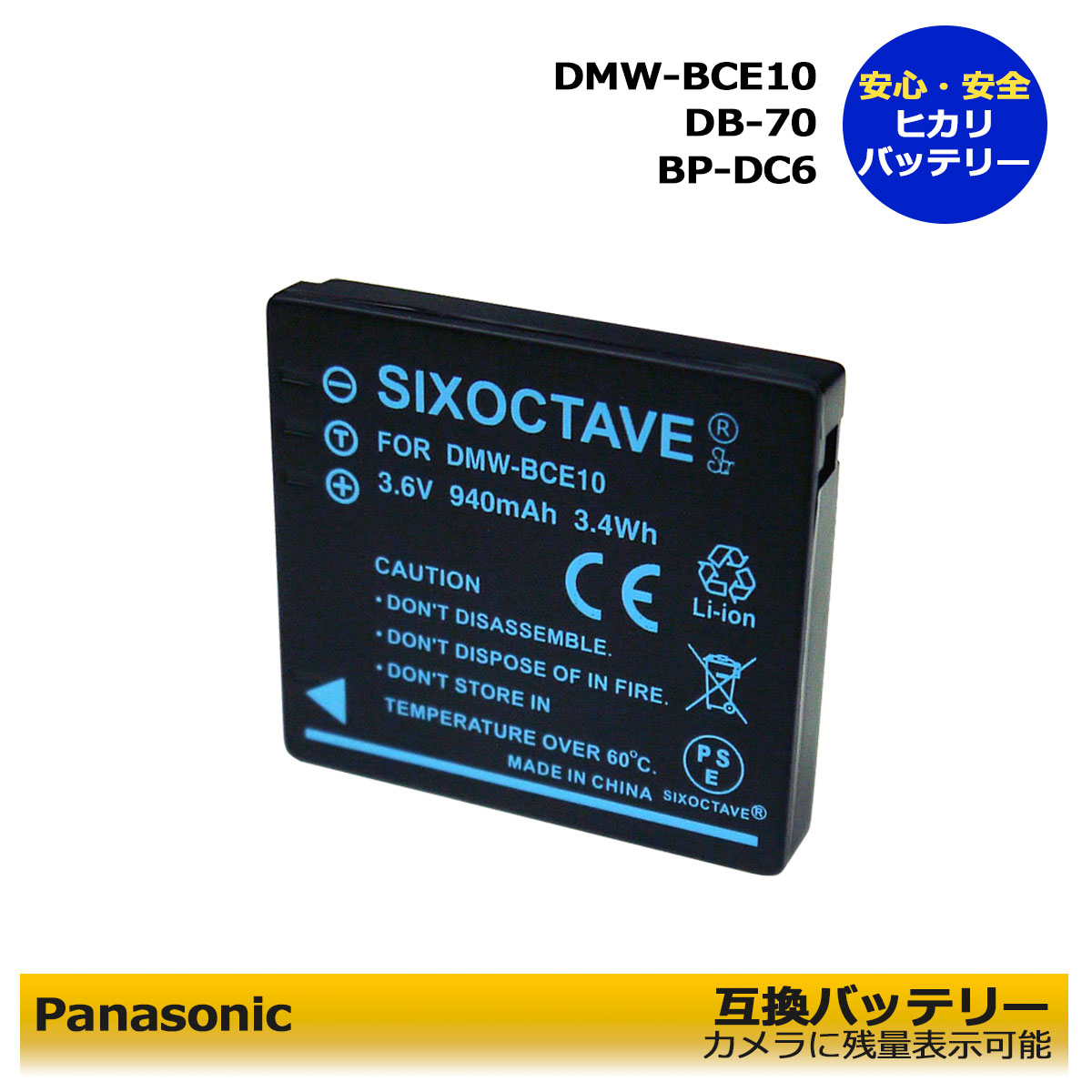DMW-BCE10　DMW-BCE-10-E　PANASONIC　互換バッテリー　1個　残量表示可能HM-TA1 / HM-TA1H / HM-TA1R / HM-TA1V / HM-TA1W / HM-TA1GK / SDR-S7K / SDR-S7S / SDR-S7EG-K/ SDR-S7EG-S / SDR-S9EG-S / SDR-S10 / SDR-S10P1 / SDR-S10EB-K / SDR-S10EG-K / SDR-S15 / SDR-S26