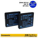 DMW-BCE10 DB-70 パナソニック リコー対応 互換バッテリー 2個 残量表示可能DMC-FX30EG-T / DMC-FX30EF-K / DMC-FX30EF-S / DMC-FX30EG-S / DMC-FX33 / DMC-FX33-A / DMC-FX33-P / C-LUX 2 / C-LUX 3 / CX1 / CX2 / Caplio R6 / Caplio R7 / Caplio R8 / R8 / R10