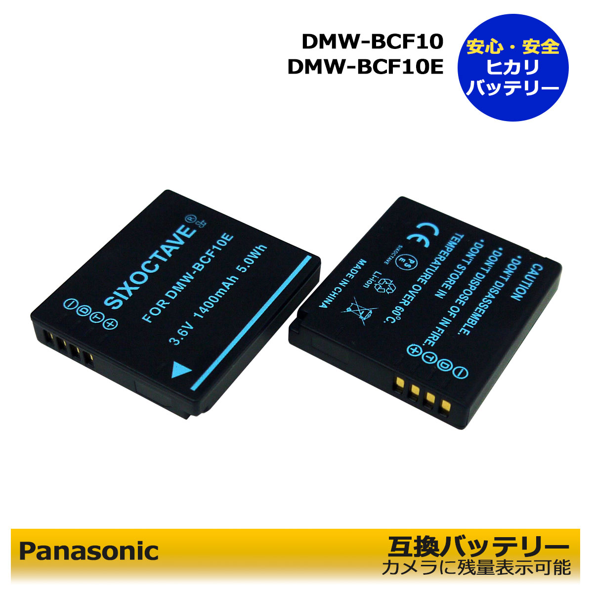 お得なクーポン発行中【あす楽対応可能】パナソニック　DMW-BCF10 互換交換充電池　2個　互換性　DMC-FT3　DMC-FT4　DMC-FX40　DMC-FX48　DMC-FX60　DMC-FX65　（純正充電器DMW-BTC1 / DE-A59A / DE-A59C でも充電可能）