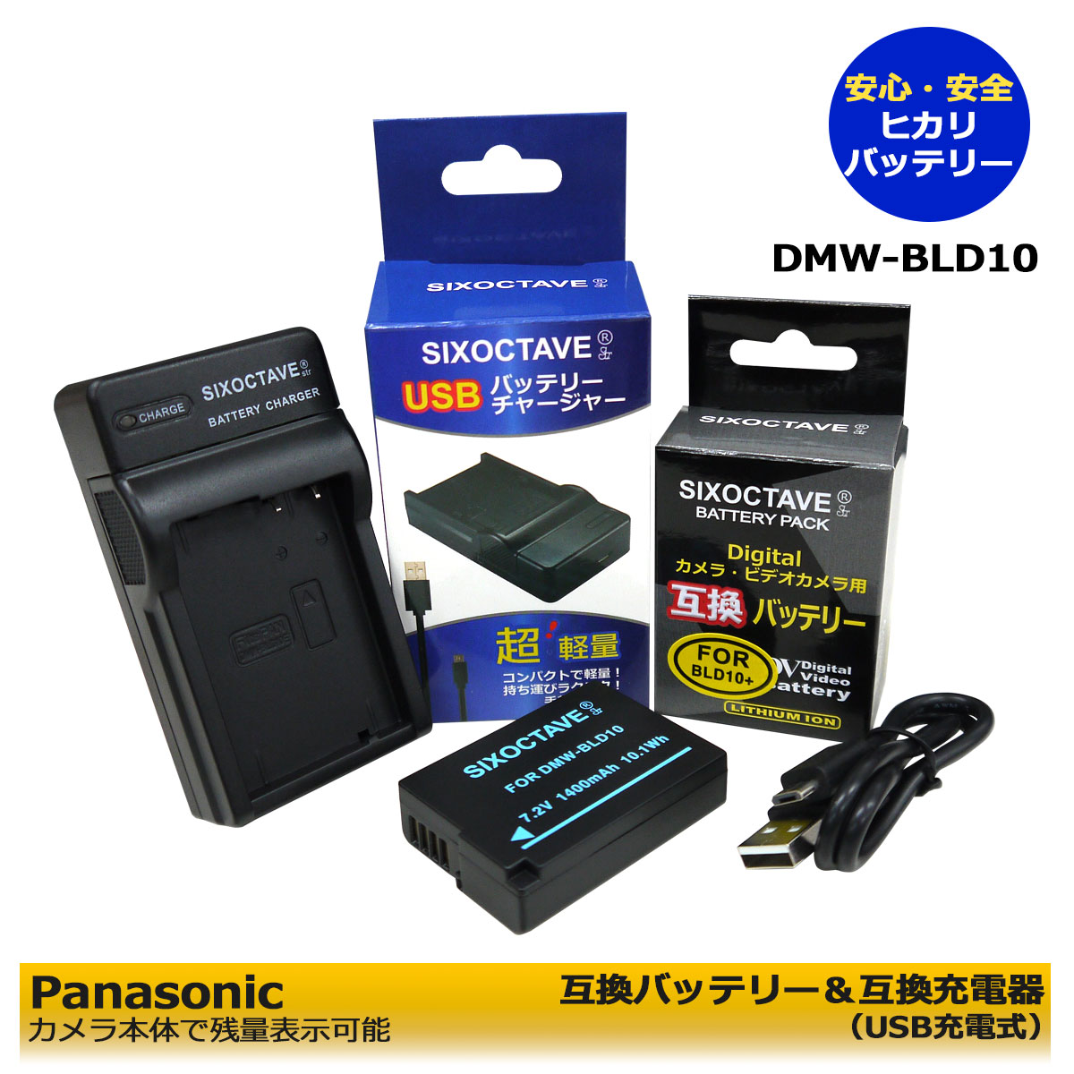 ≪純正バッテリーも充電可能≫【あす楽対応】パナソニック　DMW-BLD10　互換　交換用電池　1個（残量表示可能） と DMW-BTC7　互換USBチャージャーの2点セットDMC-GX1W-S / DMC-GX1W-K / DMC-G3 / DMC-G3-W / DMC-G3-K / DMC-G3W / DMC-G3W-T