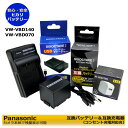 ★コンセント充電可能★【送料無料】Panasonic VW-VBD140 / CGA-DU06 / CGA-DU07 / CGA-DU12互換バッテリー 1個と 互換充電器 1個とACアダプター1個の3点セット (A2.1) PV-GS400 / PV-GS500 / PV-GS50K / PV-GS50S / SDR-H18 / SDR-H20 / SDR-H200 / SDR-H250