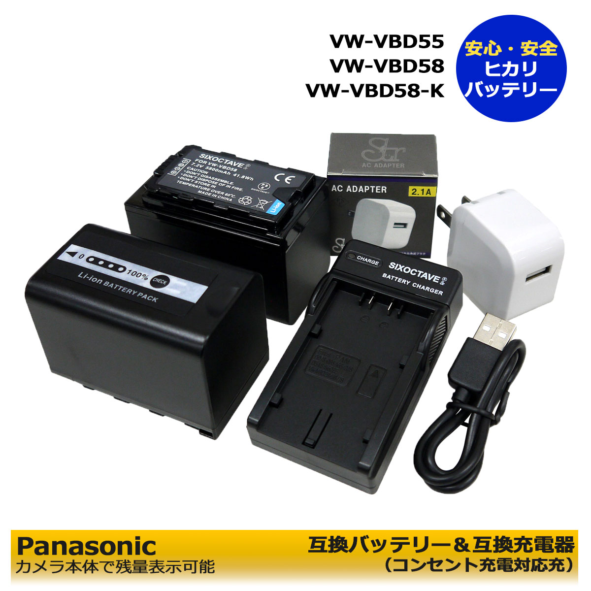 ★コンセント充電可能★　送料無料　Panasonic　VW-VBD58 / VW-VBD58-K / VW-VBD55　互換バッテリー　2個と 　互換充電器 1個とACアダプター1個の4点セット　AU-EVA1T8 / AJ-PX270 / AJ-PX270T8 / AG-AC30 / AG-CX350 / AG-UX90 / AG-UX180 / AG-UX90T8 　(A2.1)