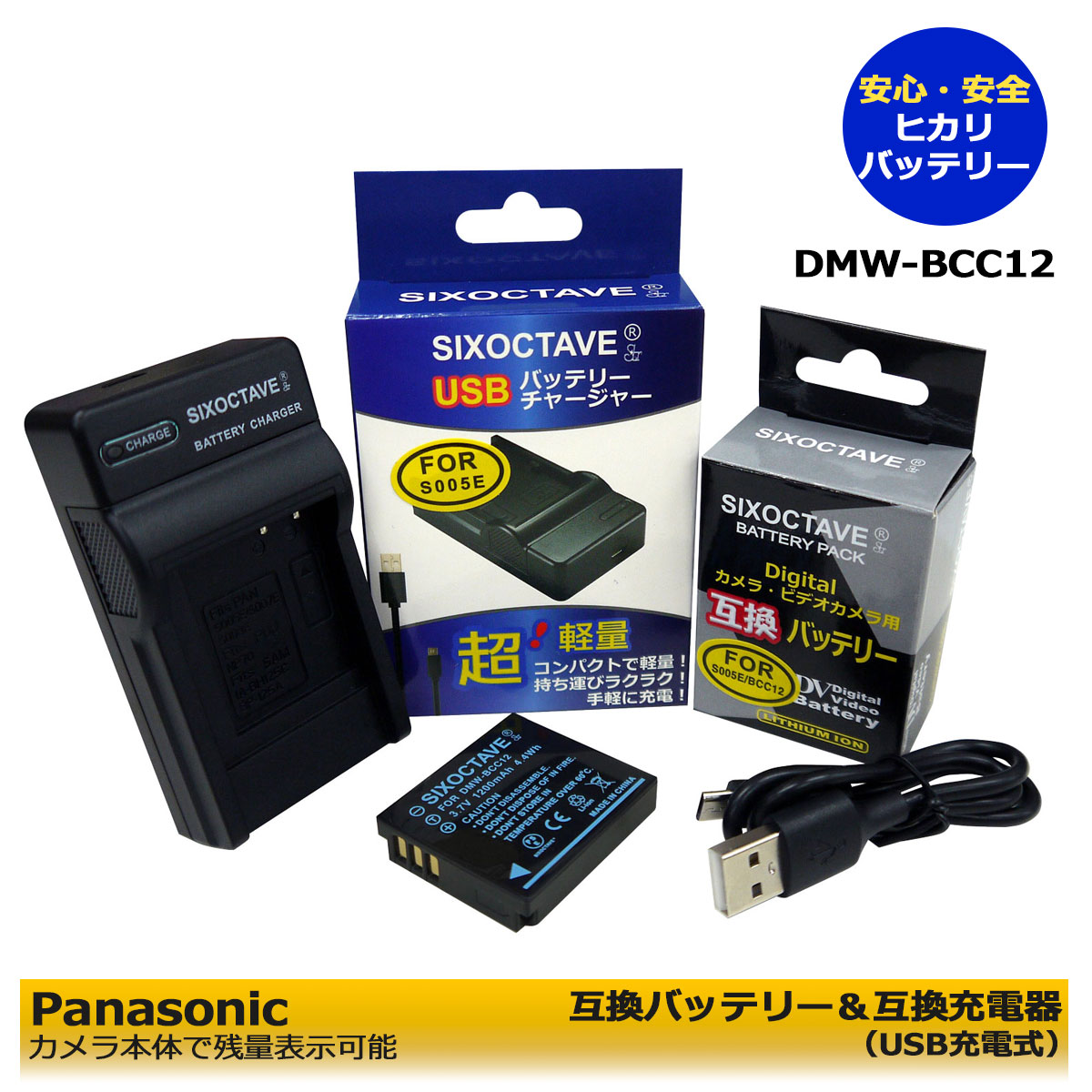 楽天ヒカリバッテリーDMW-BCC12 / IA-BH125C 【送料無料】Panasonic ＆ SAMSUNG 互換バッテリー　1個と　互換USB充電器の　2点セット　 HMX-R10 / HMX-R10BP / HMX-R10EDC / HMX-R10SP / DMC-FS1 / DMC-FS2 / DMC-FX01