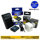 ★コンセント充電可能★ パナソニック ＆ ライカ DMW-BCC12 / BP-DC4 / BP-DC4-E / BP-DC4-J / BP-DC4-U 互換バッテリー 1個と 互換充電器1個とACアダプター1個の 3点セット DMC-FS1 / DMC-FS2 / DMC-FX01 / DMC-FX07 / DMC-FX8 / C-LUX1 / D-LUX2 / D-LUX3 / D-LUX4