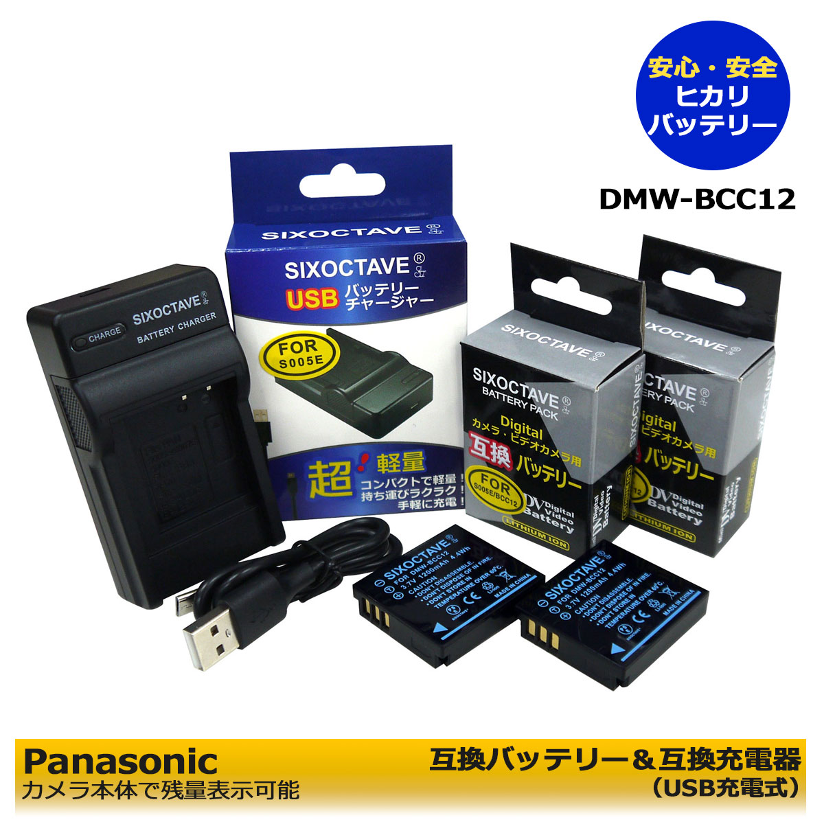 DMW-BCC12 / NP-70【あす楽選択可能】パナソニック ＆ FUJIFILM　互換バッテリー　2個と　互換USB充電器　の3点セット　LUMIX DMC-FS1 / DMC-FS2 / DMC-FX01 / DMC-FX07 / FinePix F20 / FinePix F20 Zoom / FinePix F40fd / FinePix F45fd / FinePix F47fd