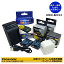 【コンセント充電可能】DMW-BCC12 / CGA-S005 / CGA-S005A パナソニック 互換バッテリー 2個と 互換充電器 1個とACアダプター1個の 4点セット DMC-FX8 / DMC-FX9 / DMC-FX100 / DMC-FX10 / DMC-FX12 / DMC-FX150 / DMC-FX180 / DMC-FX50 / DMC-LX1 / DMC-LX2 / DMC-LX3