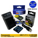 Panasonic DMW-BCE10 【あす楽選択可能】 互換バッテリー 1個と 互換充電器（USB充電式）1個の 2点セット DMC-FX30EG-A / DMC-FX30EB-K / DMC-FX30EG-K / DMC-FX30EB-S / DMC-FX30EB-T / DMC-FX30EG-T / DMC-FX30EF-K / DMC-FX30EF-S / DMC-FX30EG-S / DMC-FX33