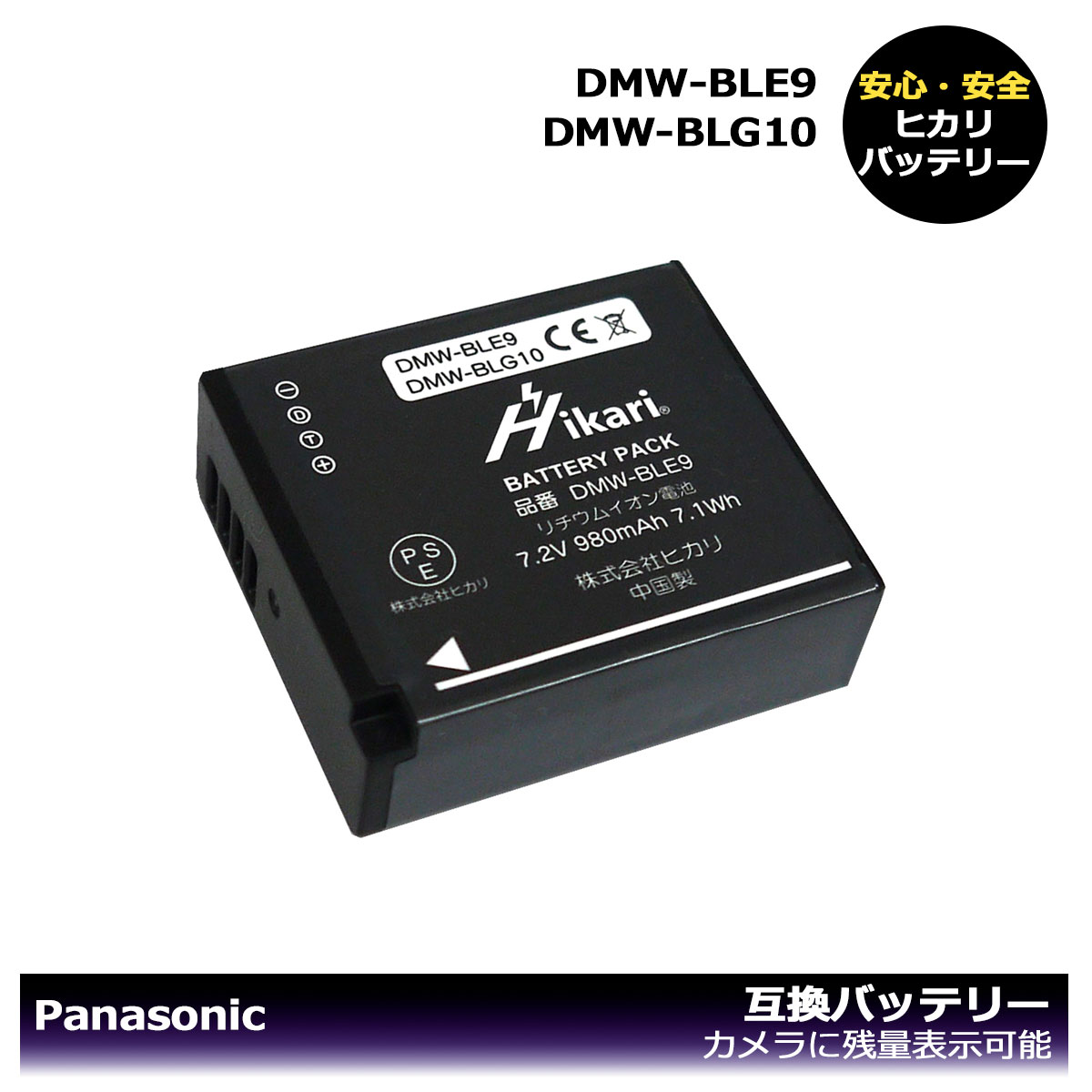 DMW-BLE9 / DMW-BLG10 大容量シリーズ Panasonic 互換バッテリー 1点 DMC-GF5 / DMC-GF5C / DMC-GF5GK / DMC-GF5K / DMC-GF5KK / DMC-GF5KR / DMC-GF5KW / DMC-GF5N / DMC-GF5R / DMC-GF5T / D…