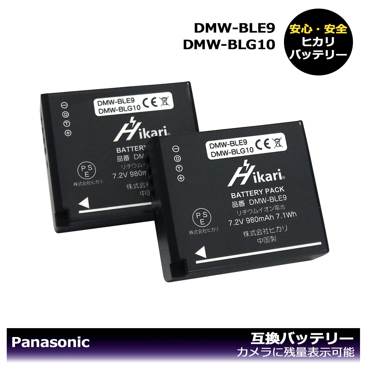 パナソニック　DMW-BLE9 / DMW-BLG10　　大容量シリーズ！　Panasonic　互換バッテリー　2個セット　DMC-GF5XT / DMC-GF5XW / DMC-GF6 / DMC-GF6K / DMC-GF6R / DMC-GF6T / DMC-GF6W / DMC-GF6X / DMC-S6 / DMC-S6K / DC-G100DK 　カメラアクセサリー DC-TX2D