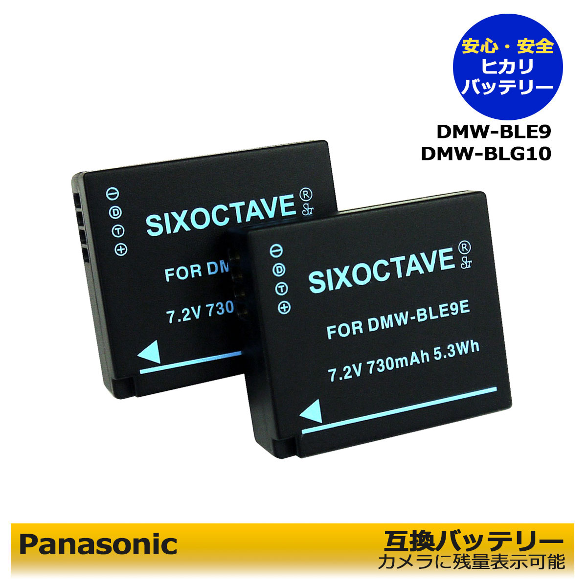 2点セット　パナソニック　DMW-BLE9 / DMW-BLE9E / DMW-BLE9GK / DMW-BLG10 互換バッテリーパック（残量表示可能）DC-TX2D / DMC-GX7 / DMC-GX7MK2K / DC-GX7MK3 / DC-GX7MK3L / DMC-LX100 / DMC-LX100M2 / DMC-TX1 / DMC-TZ100 / DMC-TZ101 / DC-G100DK