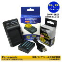 【あす楽対応】パナソニック　Panasonic DMW-BLE9 / DMW-BLG10 互換バッテリー（残量表示可能）　1点と　互換USB充電器の2点セットD-LUX7 / DMC-GF3 / DMC-GF3C / DMC-GF3CEF-R / DMC-GF3CGK / DMC-GF3CK / DMC-GF3CR / DMC-GF3CT / DMC-GF3CW / DMC-GF3GK / DC-TX2D