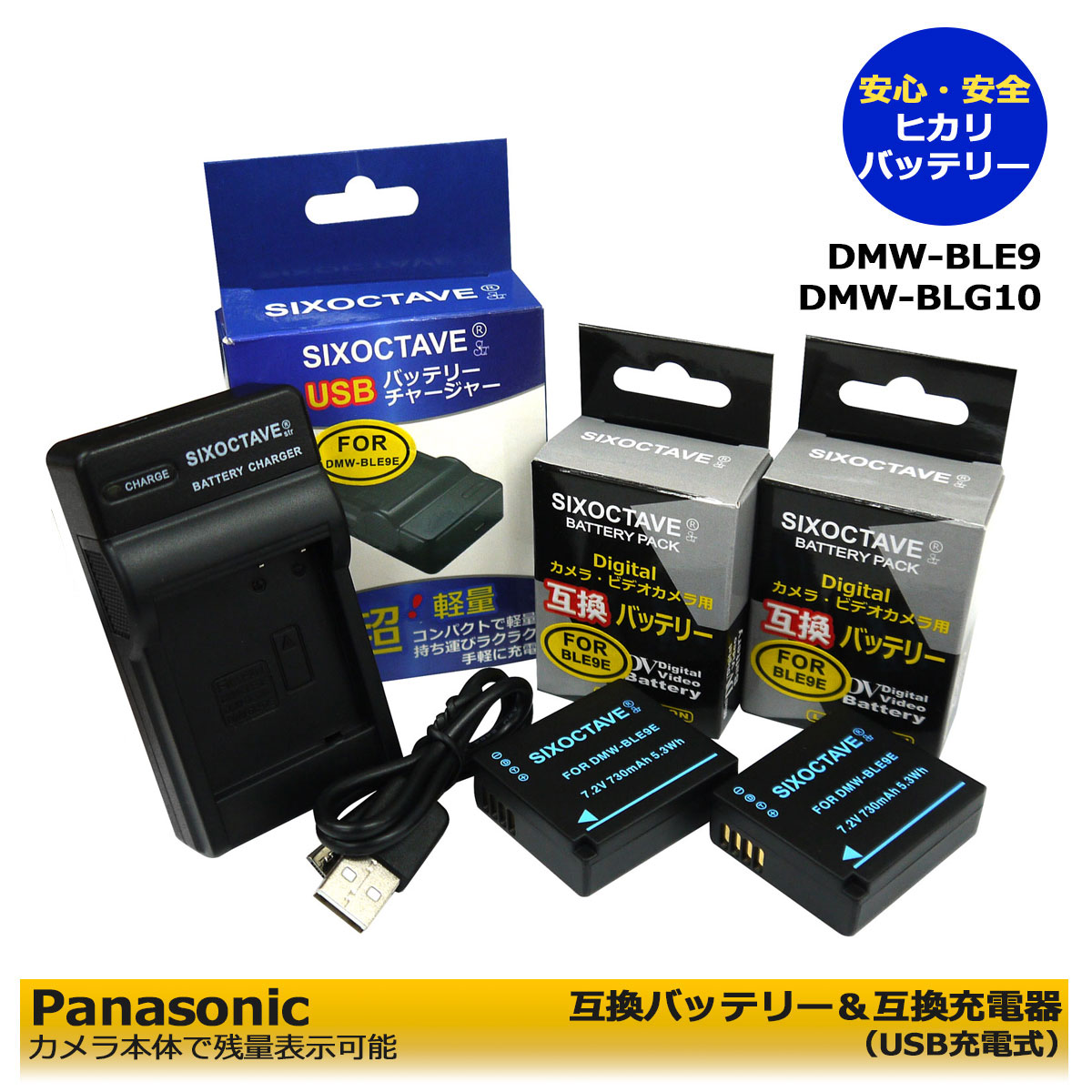 送料無料　Panasonic パナソニック DMW-BLE9 / DMW-BLG10 互換 交換用電池　2個と　互換USB充電器DMW-BTC9 / DE-A99Aの3点セット（純正バッテリーも充電可能）DC-G100DK / DC-GX7MK3 / DC-GX7MK3L / DMC-LX100 / DMC-LX100M2 / DMC-TX1 / DC-TX2D / D-LUX7