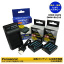 ≪純正充電器も充電可能≫DMW-BLE9 / DMW-BLG10 / BP-DC15-U 互換バッテリーパック 2個と 互換USBチャージャーの3点セット DMC-GX7 / DMC-GX7MK2K / DC-GX7MK3 / DC-GX7MK3L / DMC-LX100 / DMC-LX100M2 / C-LUX / D-LUX / TYP 109 残量表示可能