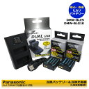 ★特価3点セット★ Panasonic LEICA 対応 DMW-BLG10 / DMW-BLE9 / BP-DC15 互換充電池 2個とデュアル 互換USB充電器 の3点セット DMC-GF3P / DMC-GF3R / DMC-GF3T / DMC-GF3W / DMC-GF3WEF-K / DMC-GF3WGK / DMC-GF3WK / DMC-GF3WP / D-LUX7 / C-G100DK-K