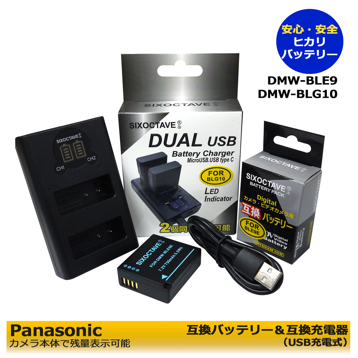 パナソニック Panasonic DMW-BLE9 / DMW-BLG10 互換バッテリー（残量表示可能）とデュアル 互換USB充電器の2点セットDMC-GF3 / DMC-GF3C / DMC-GF3CEF-R / DMC-GF3CGK / DMC-GF3CK / DMC-GF3CR / DMC-GF3CT / DMC-GF3CW / DMC-GF3GK / C-G100DK-K