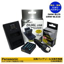 パナソニック ライカ対応 DMW-BLG10 / DMW-BLE9 / BP-DC15 互換 交換電池 1個と デュアル 互換USBチャージャーの2点セット DMC-GF5 / DMC-GF5C / DMC-GF5GK / DMC-GF5K / DMC-GF5KK / DMC-GF5KR / DMC-GF5KW / DMC-GF5N / DMC-GF5R / DMC-GF5T / DC-G100DK