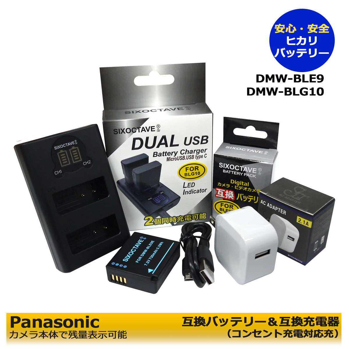 Panasonic　DMW-BLE9 / DMW-BLG10 互換バッテリー　1個と　デュアルUSB　互換充電器 1個とACアダプター1個の3点セット　DMC-GF3KW / DMC-GF3P / DMC-GF3R / DMC-GF3T / DMC-GF3W / DMC-GF3WEF-K / DMC-GF3WGK / DMC-GF3WK / DMC-GF3WP / D-LUX7 / DC-G100DK（A2.1）