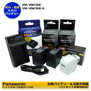 【送料無料】VW-VBK360-K Panasonic 互換バッテリーパック 2個と 互換充電器 1個ACアダプター1個VW-BC10-K の4点セット コン...