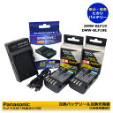 DMW-BLF19 ≪期間限定特価!≫ パナソニック 互換バッテリー2個 と dmw-btc10 互換チャージャー の3点セット DMC-GH3 / DMC-...