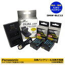 送料無料 パナソニック DMW-BLC12 / DMW-BLC12GK / DMW-BLC12PP 互換バッテリー 2個と 互換充電器デュアル USB型 DM...