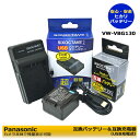 VW-VBG130 VW-VBG130-K Panasonic 互換バッテリー 1個と 互速充電器 の2点セット HDC-TM300 / HDC-TM300...