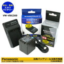 パナソニック Panasonic VW-VBG260互換バッテリー 1個と 互換USB充電器 HDC-HS700-K / HDC-SX1 / HDC-SX1-S...