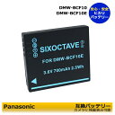 DMW-BCF10 / DMW-BCF10E ★期間限定値引き中★ panasonicパナソニック 互換交換電池 DMC-FT3 DMC-FT4 DMC-FX4...